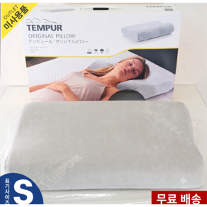 템퍼 오리지널 베개 TEMPUR S / M 사이즈