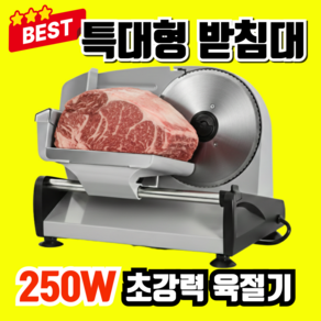미트가드 가정용 육절기 소형 고기 슬라이서 냉장 냉동 수육 절단기 다용도 탁상용 슬라이스기계