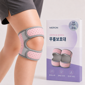 메르온 슬개골 케어 이중압박 에어 무릎보호대