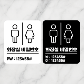 연스튜디오 화장실 비밀번호 안내 표지판 180*210mm