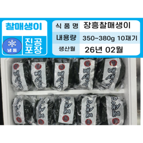 장흥 찰매생이<급냉> 350g*10재기 26년 2월 수확<냉동> 산지직송 개별진공포장