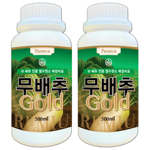 무배추골드 프리미엄 배추 무 전용 영양제 미량요소 붕소 칼슘 속썩음병 무름병 예방