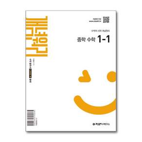 [제이북스] 개념원리 중학 수학 1-1 (2027년)