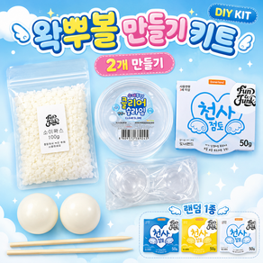 왁뿌볼 만들기 DIY 키트 스트레스해소 인싸템 ASMR 손 장난감 어른 취미 활동