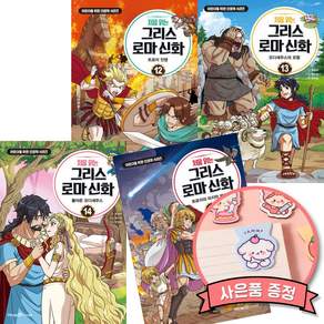 (오늘 출발) 처음 읽는 그리스 로마 신화 12-15권 세트(전4권)