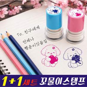 에듀스탬프 강아지 감성스탬프 칭찬도장 칭찬스탬프 2종세트