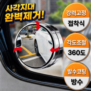 카르지누 완벽고정 사각지대 사이드미러 보조거울