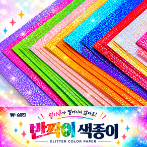 반짝이 색종이 펄 대용량 50매입 15x15cm