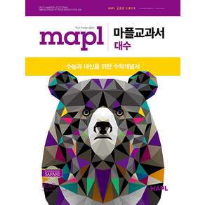 2026년 마플 교과서 대수