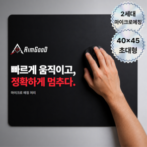 AimGooD 게이밍 강화유리 마우스패드
