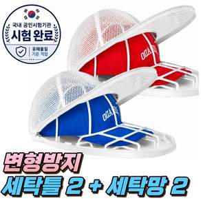 라카쎄 모자 세탁망 변형방지 세탁틀 빨래망