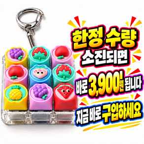 과일 키캡 키링 LED 9구 딸깍이 키보드 키링 피젯토이