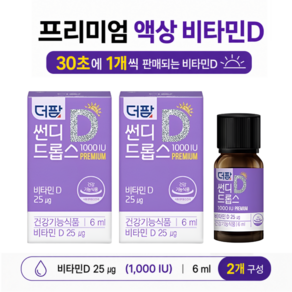 더팜 썬디드롭스 400IU 비타민D