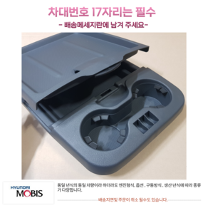 센터 콘솔 컵 홀더 콘솔박스 884304E500GW