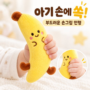 영아 깜짝놀람 방지 손그립 인형 아기 수면안정 잠재우기 장난감