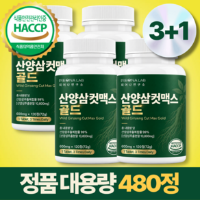 [공식] 산양삼 컷 맥스 골드 정품