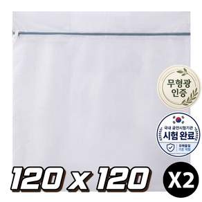 라카쎄 무형광 이불 세탁망 고밀도 침구 빨래망 특대형 120 x 120cm