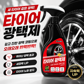 산도깨비 타이어 광택제