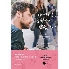 파리지앵 당신에게 반했어요!