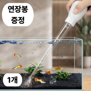 이너플리 어항 스포이드 똥흡입