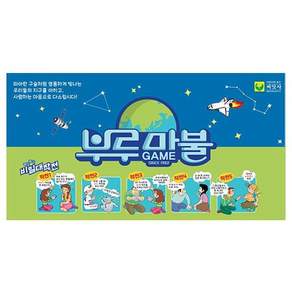 씨앗사 28000 부루마불 프렌즈