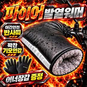미리아드 오토바이 핸들 겨울 방한 토시 장갑 핸들