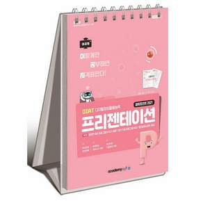 2026 이공자 DIAT 프리젠테이션 파워포인트 2021 스프링
