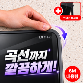 에코르 눈에 띄지 않는 인덕션 테이프 방수 틈새보호 6M