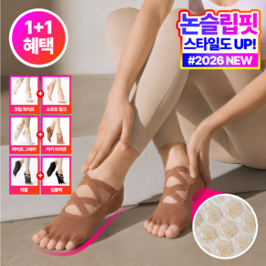 [발가락오픈형] 피에라 그립핏 논슬립 필라테스 요가 양말 1+1