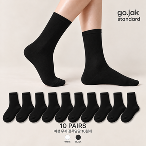 GO.JAK_100%국산 여성용 코어 에센셜 무지 장목 양말