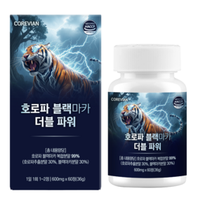 블랙마카 호로파 풀파워업