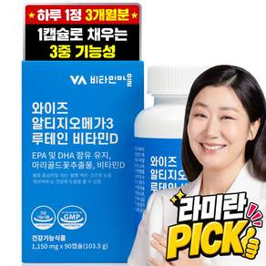 비타민마을 와이즈 알티지 오메가3 루테인 비타민D