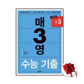 매삼영 고3