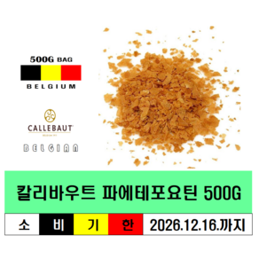 파에테포요틴 칼리바우트-비스킷 크런치 (무료배송)
