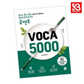 공편토 VOCA 5000 책 + 책갈피