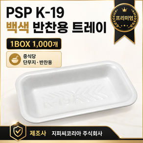 PSP 트레이 19호 (한칸찬기)