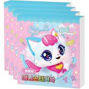 위시캣 시즌1 미니 스티커북 코코냥 4P 휴대용 놀이북 위시캣스티커+이음무역Shop