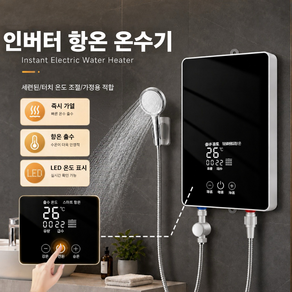 Mochae 전기온수기 순간온수기 상향식 온수기 샤워기 급속가열 터치 온도조절 LED 디스플레이 IPX4 방수 주방 싱크대 벽걸이 소형 온수기 샤워 세트