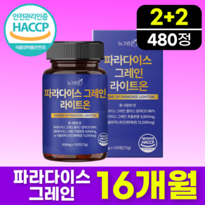 new-그린온 파라다이스 그래인 100% 정품 파라다이스 그레인