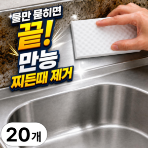 에블모어 청소끝판 찌든때제거 매직블럭