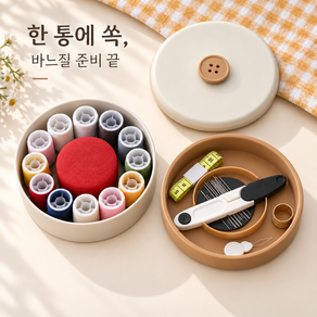 휴대용 자석식 반짇고리 바느질 세트