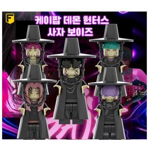 FunKKU 케이팝 데몬 헌터스 최신 사자 보이즈 캐리터 피규어 5종 블럭 세트 어린이날선물