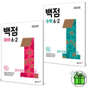 (+형광펜) 백점 초등 국어+수학 6-2 세트 (전2권) 2027년