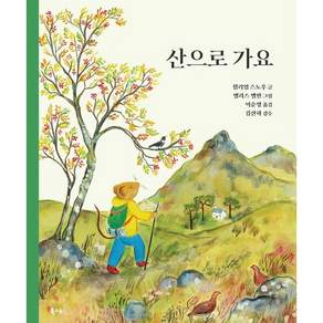 산으로 가요