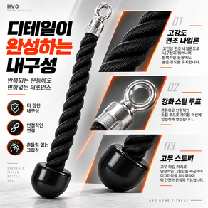HVO 랫풀다운 삼두운동 훈련 로프 홈트기구 근력 강화용 단일/양손 그립 로프바 헬스기구 소품