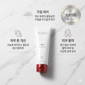 Nu Skin 180 페이스 워시