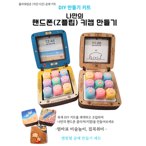 DIY 핸드폰 키캡 만들기 세트 (발바닥 모양 하트 키캡 중 택1) 플라워링존