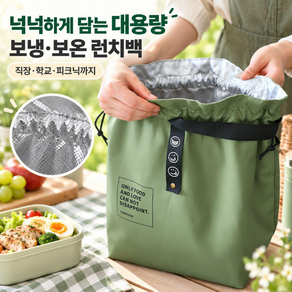 대용량 직장인 학생 피크닉 보냉 보온 런치백 도시락 가방