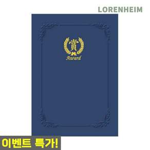 로렌하임 우진 A4 종이상장케이스 매직패브릭 350g 청색 상장 보관용 끼움식형 10매입 격식있는상장케이스