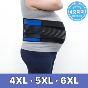 버원픽 빅사이즈 허리보호대 6XL 5XL 4XL 3XL